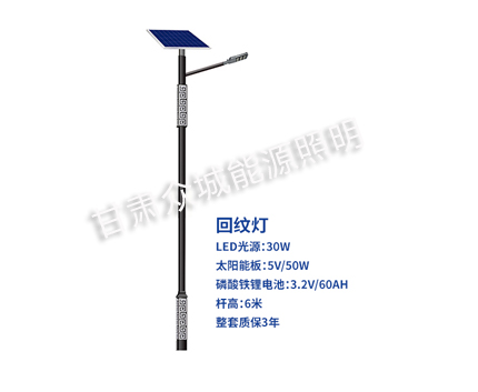 回纹正宁太阳能路灯 回纹正宁太阳能路灯